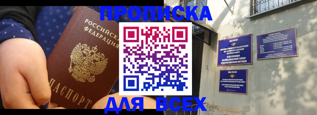 прописка в квартире в Боре