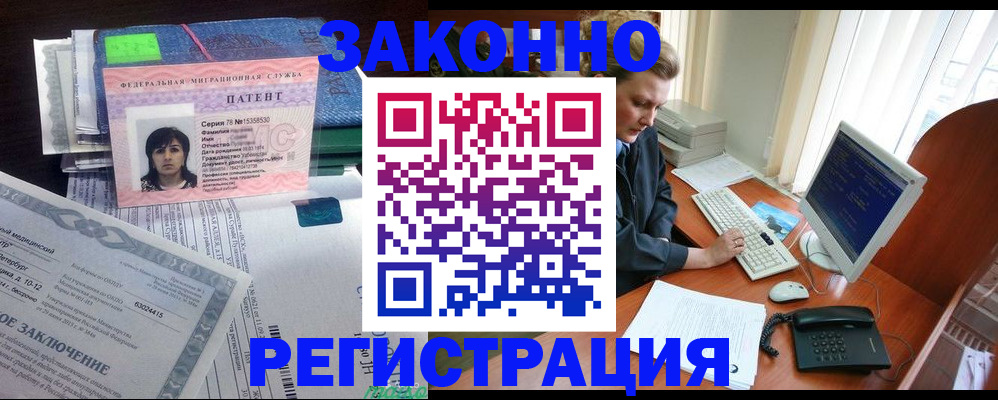 прописка штамп в Боре